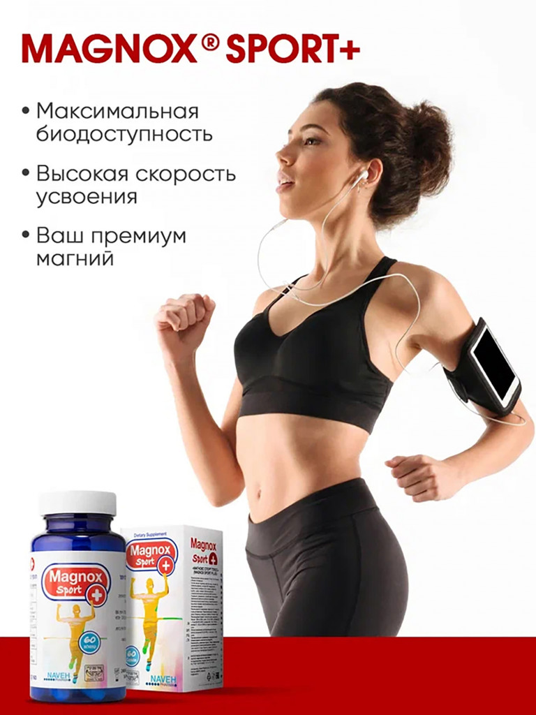 Магний MAGNOX Sport Plus с витаминами B6, D3, Е и цинком, против судорог, для спортменов, 60 капсул