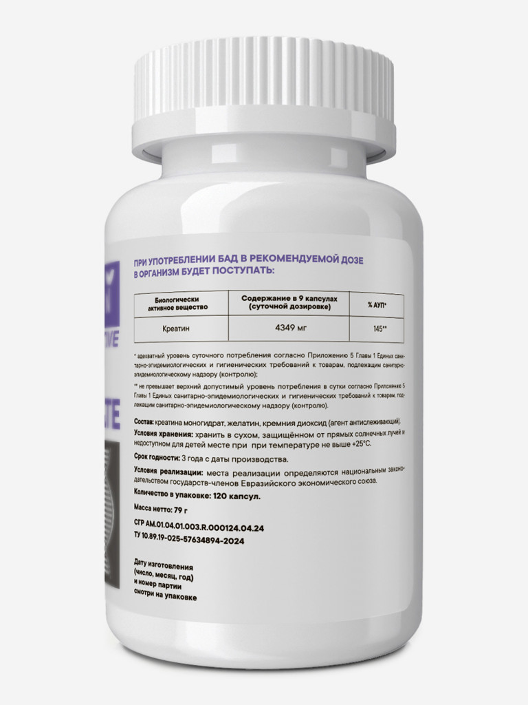 Креатин моногидрат VITAMIN GARDEN ACTIVE, 120 капсул