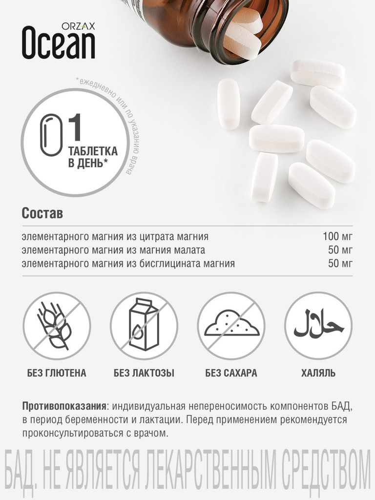Магний цитрат Orzax Extramag 30 таблеток