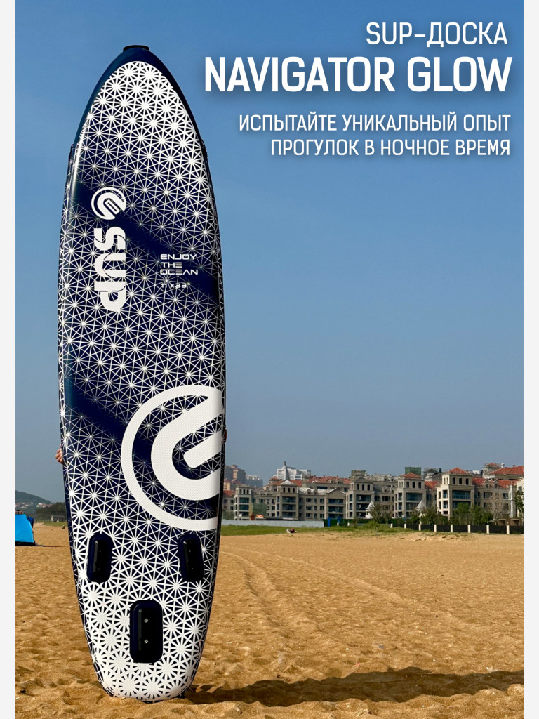 Надувной SUP-борд E-SUP NAVIGATOR GLOW, 11' 335*84*15 см сапборд