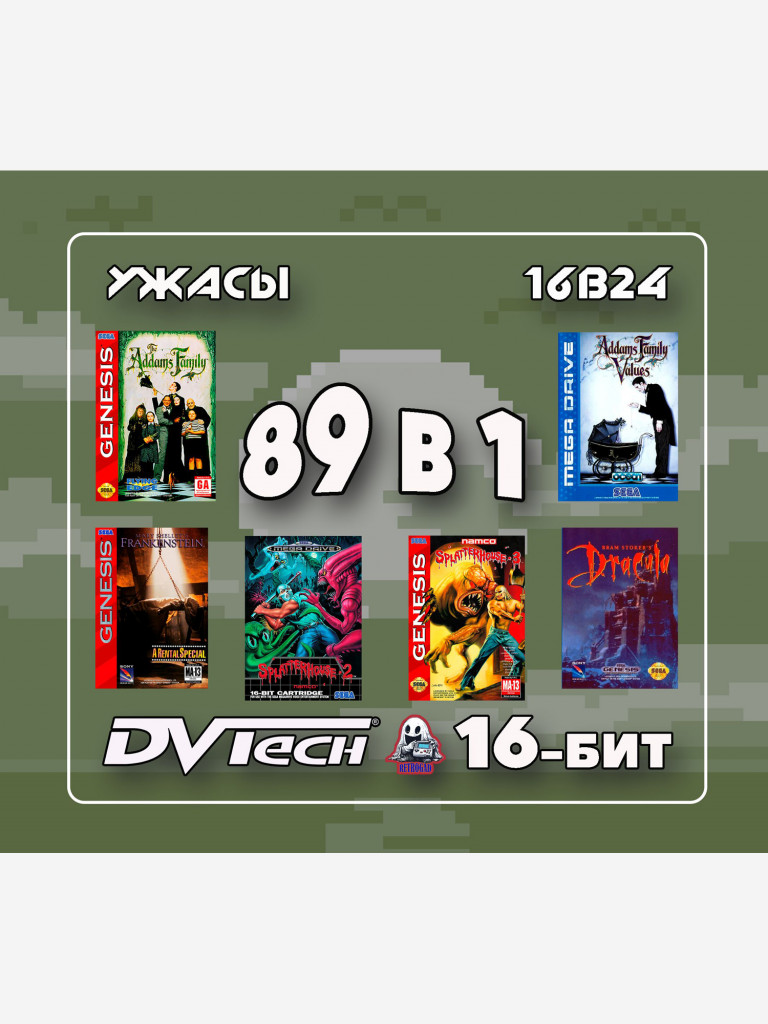 Картридж игровой DVTech Horror 89 в 1