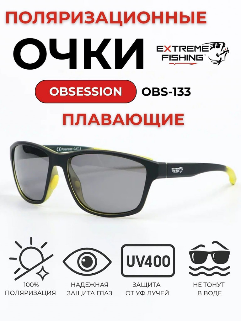 Очки солнцезащитные поляризационные Extreme Fishing Obsession OBS-133, линзы серые, для рыбалки и вождения