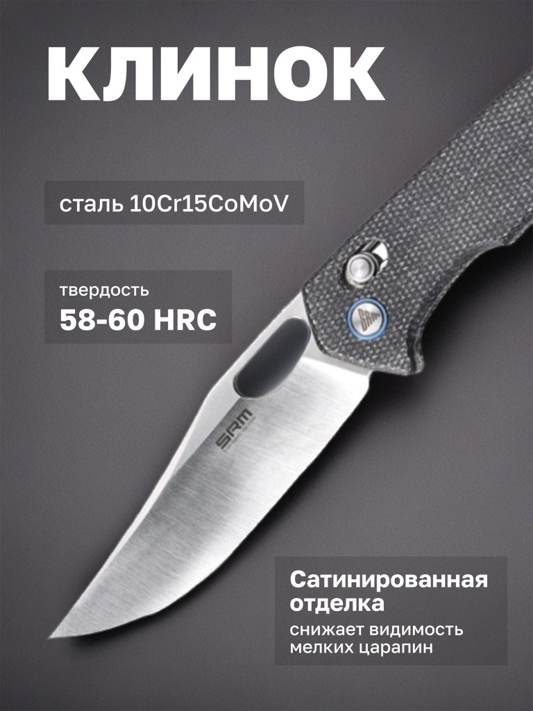 Нож складной SRM Retreiver 9203-MB