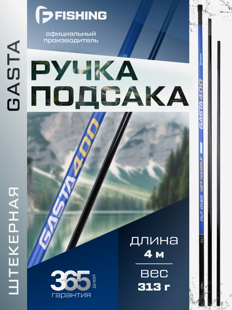 Ручка подсака штекер Gasta F-FISHING 4м