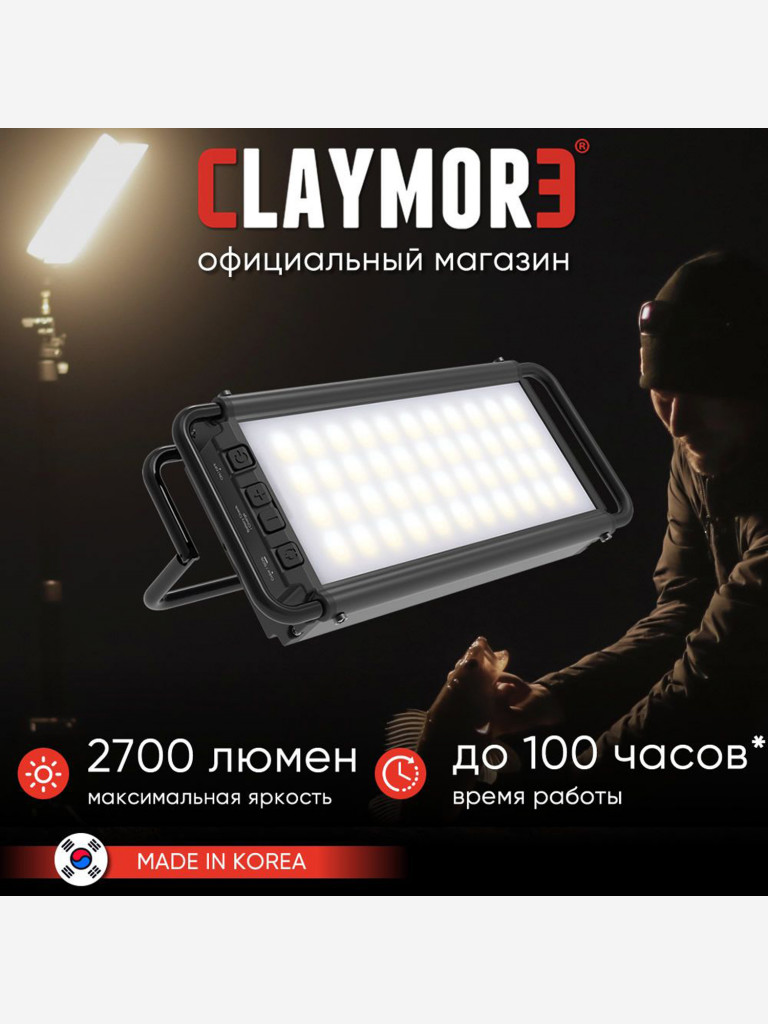 Фонарь кемпинговый CLAYMORE Ultra 3.0L