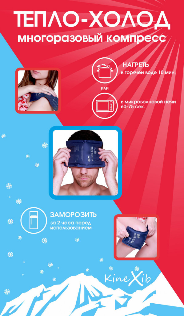 Компресс Kinexib