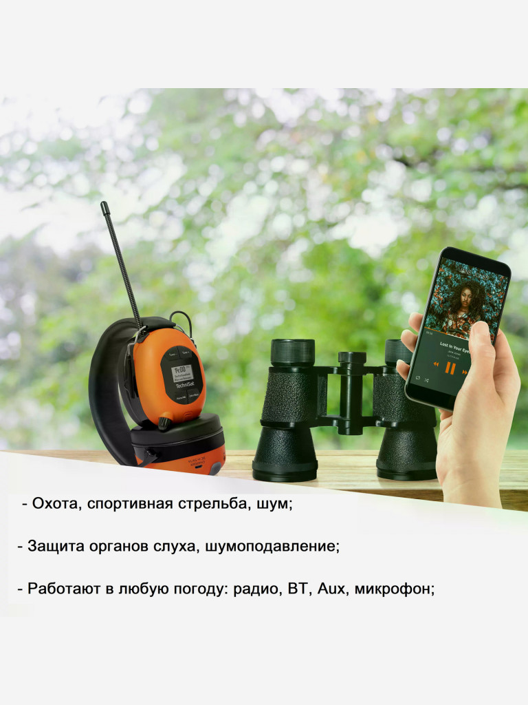 Герметичные наушники с радио, блютус и шумозащитой Technisat STEREOMAN DAB+ OD 0001/2920, Германия