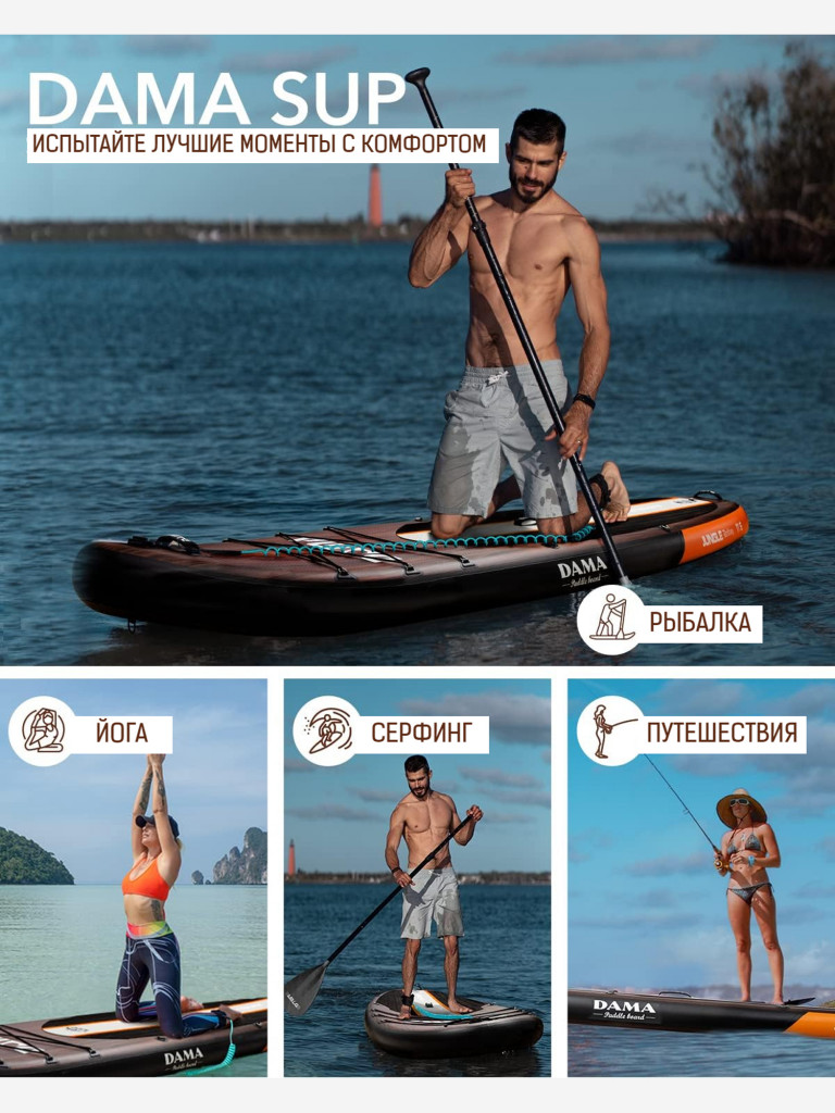Надувная двухслойная SUP-доска DAMA Jungle DRIFTING STD, 11'6" 350*86*15 см, сапборд