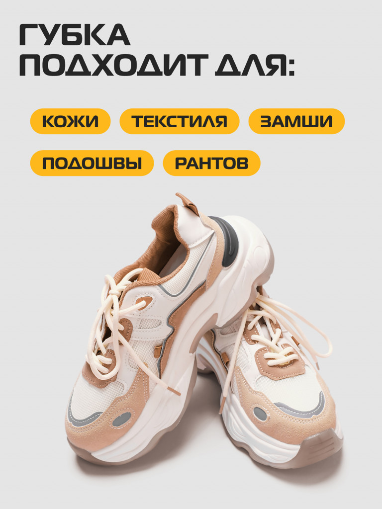 Губка-очиститель для спортивной обуви, очищение и уход за кроссовками Salton Sport бесцветная, 75 мл