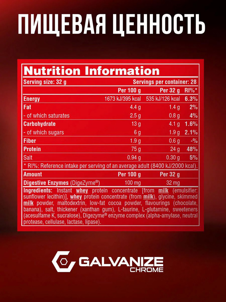 Протеин Galvanize Nutrition Whey C100, 900 г, шоколад-банан