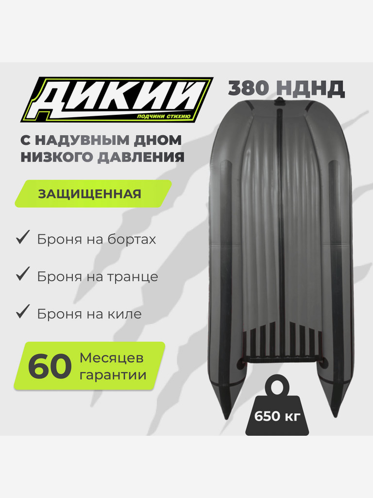 Лодка ПВХ ДИКИЙ 380 НДНД серый