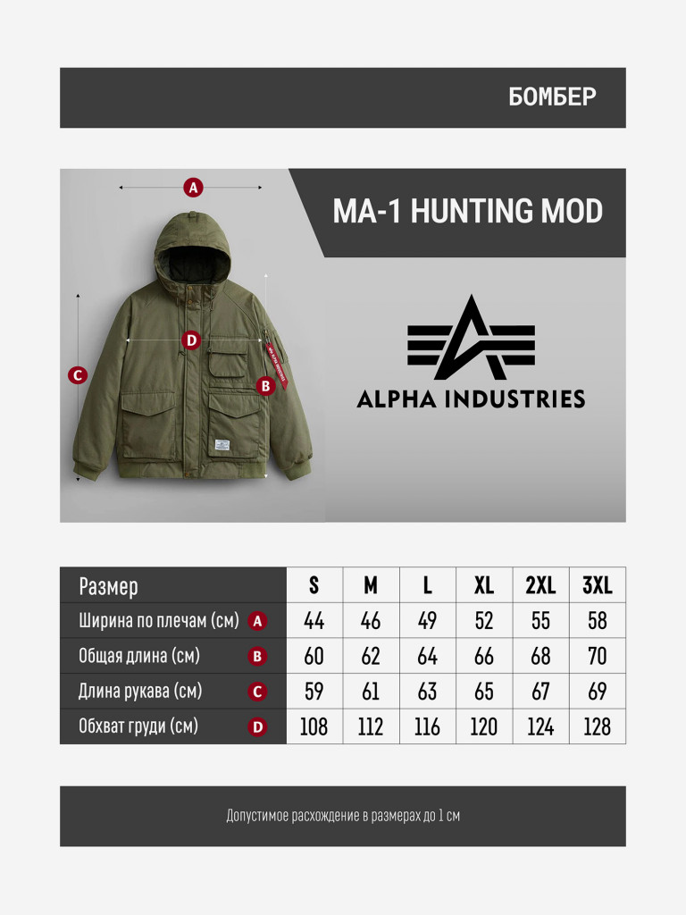 Бомбер утепленный мужской MA-1 Hunting MOD Alpha Industries