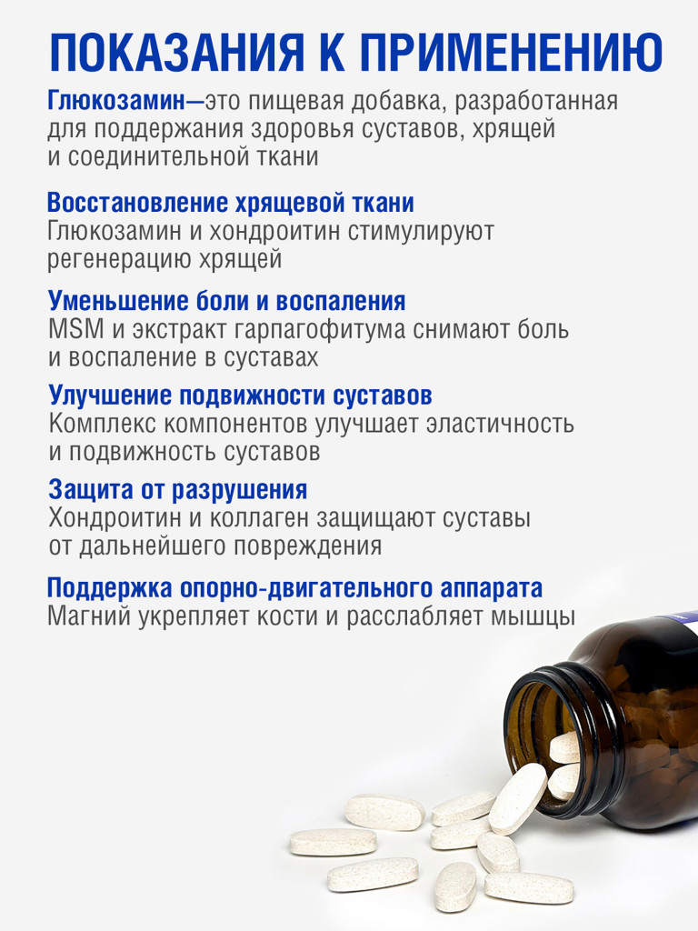 Глюкозамин комплекс для здоровых суставов ORZAX OCEAN GLUCOSAMINE 60 таблеток