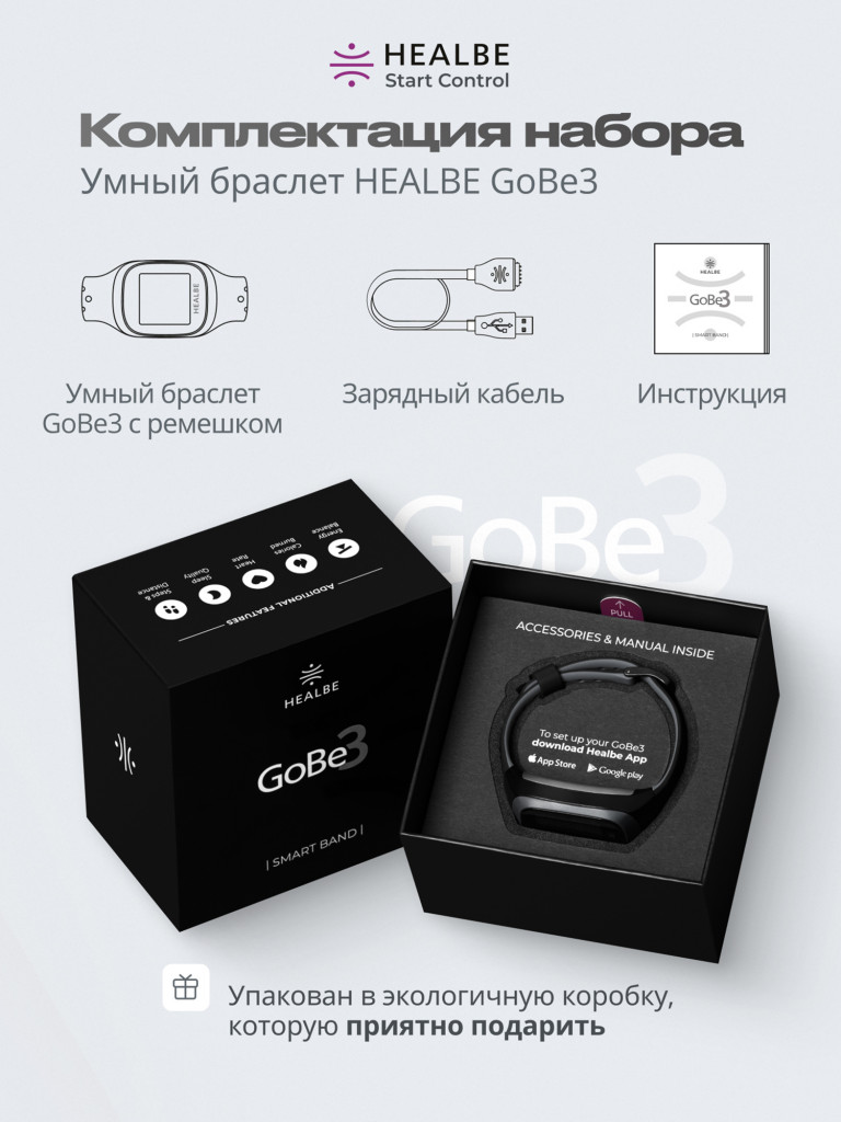 Комплект HEALBE Start Control Умный фитнес браслет GoBe3 и умные весы Scale, цвет фиолетовый/черный