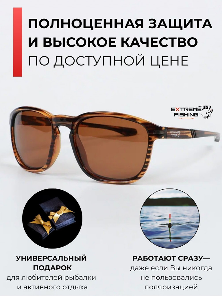Очки солнцезащитные поляризационные Extreme Fishing Passion PSS-165, линзы коричневые, для рыбалки и вождения