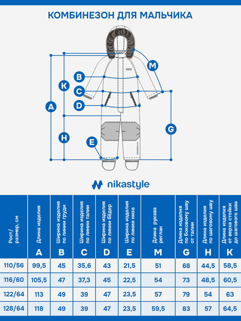 Комбинезон NIKASTYLE