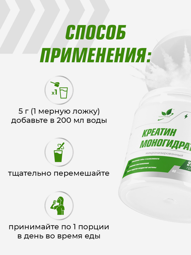 Креатин моногидрат, NaturalSupp, 200 г