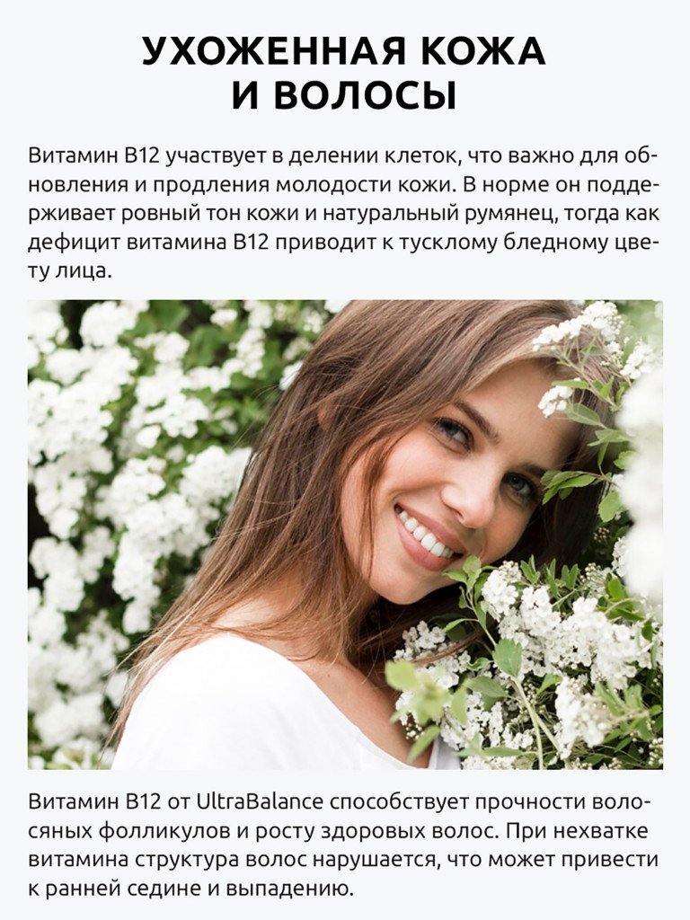 Витамин В12 Ultrabalance мекобалактив метилкобаламин для нервной системы, красоты, иммунитета против анемии 50 мл
