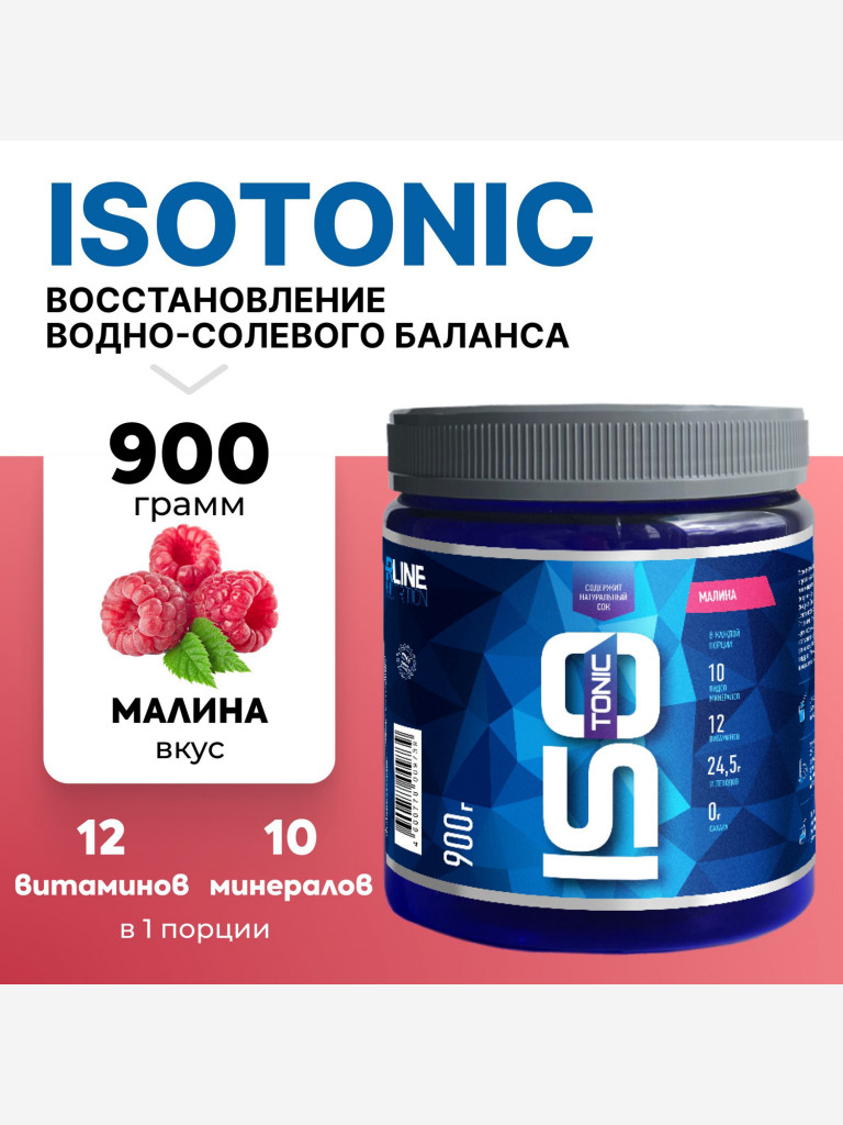 Изотоник Озон