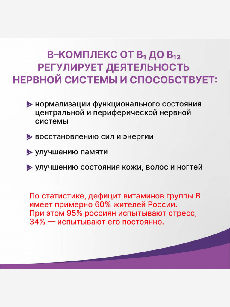 Витамины группы В Эвалар 90 таблеток