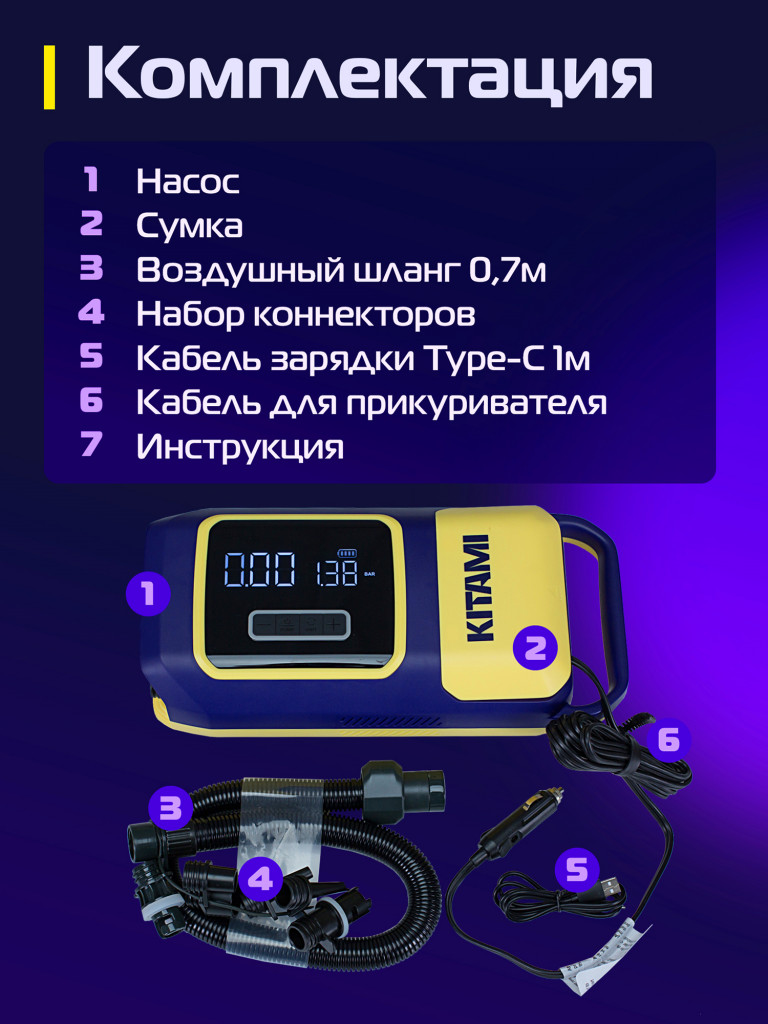 Электрический насос KITAMI KT-738 Plus со встроенным аккумулятором для лодок ПВХ, сапбордов