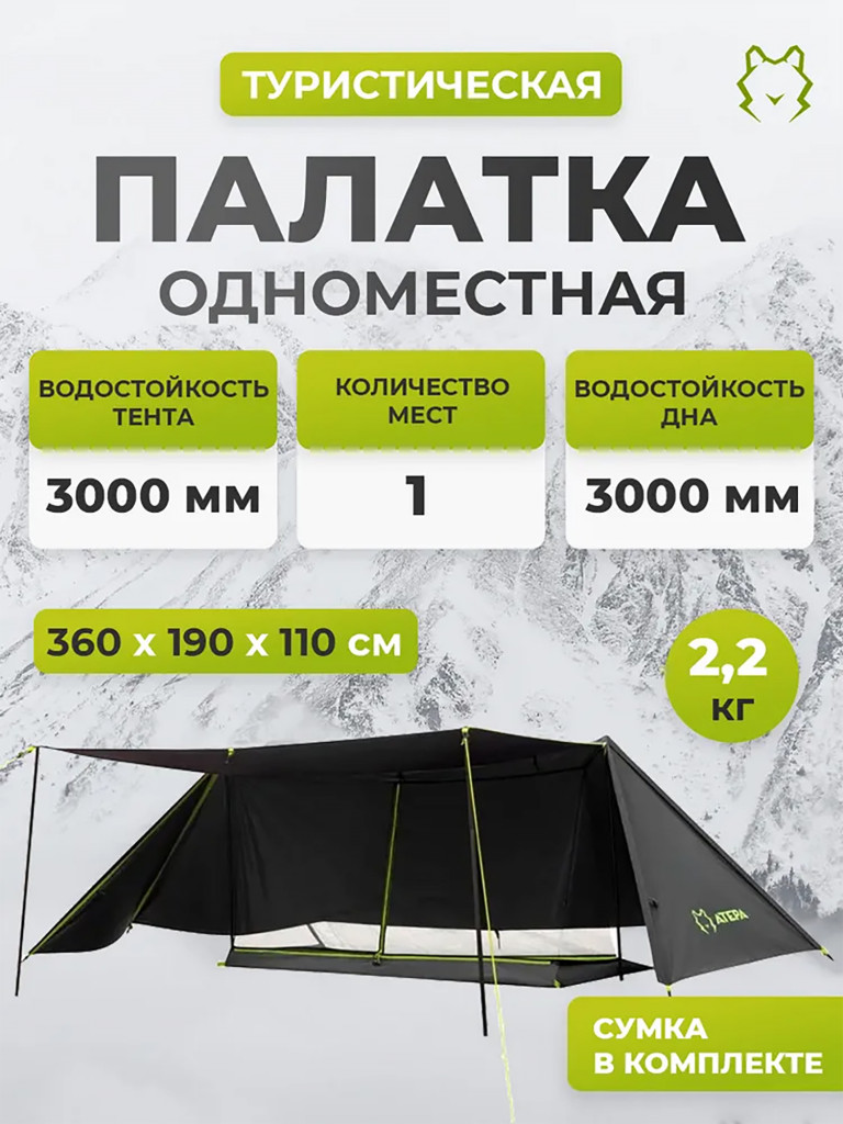 Палатка Atepa DISTAGHIL SAR, одноместная треккинговая, чёрный, легкая, быстрая установка