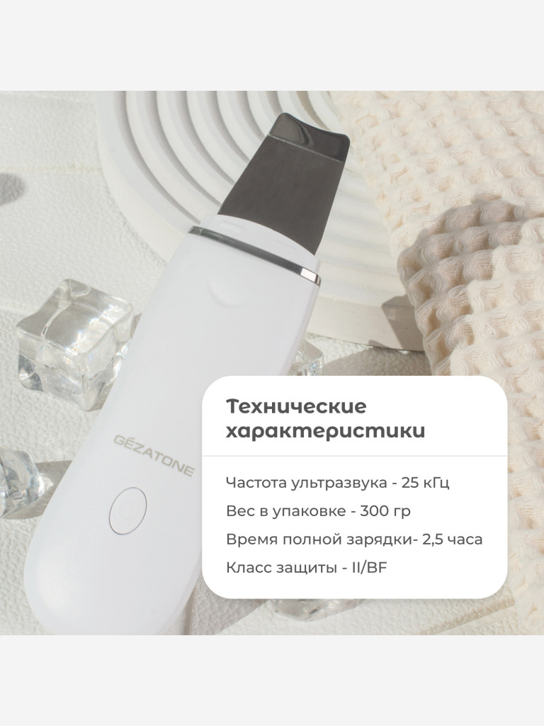 Аппарат для ультразвуковой чистки лица, Gezatone, белый, Bio Sonic 730