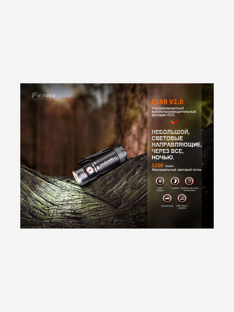 Фонарь Fenix E18R Cree XP-L HI LED