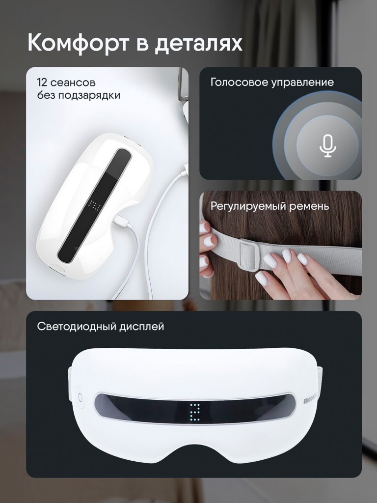 Массажер для глаз электрический вибрационный Ergonova Smart View 2
