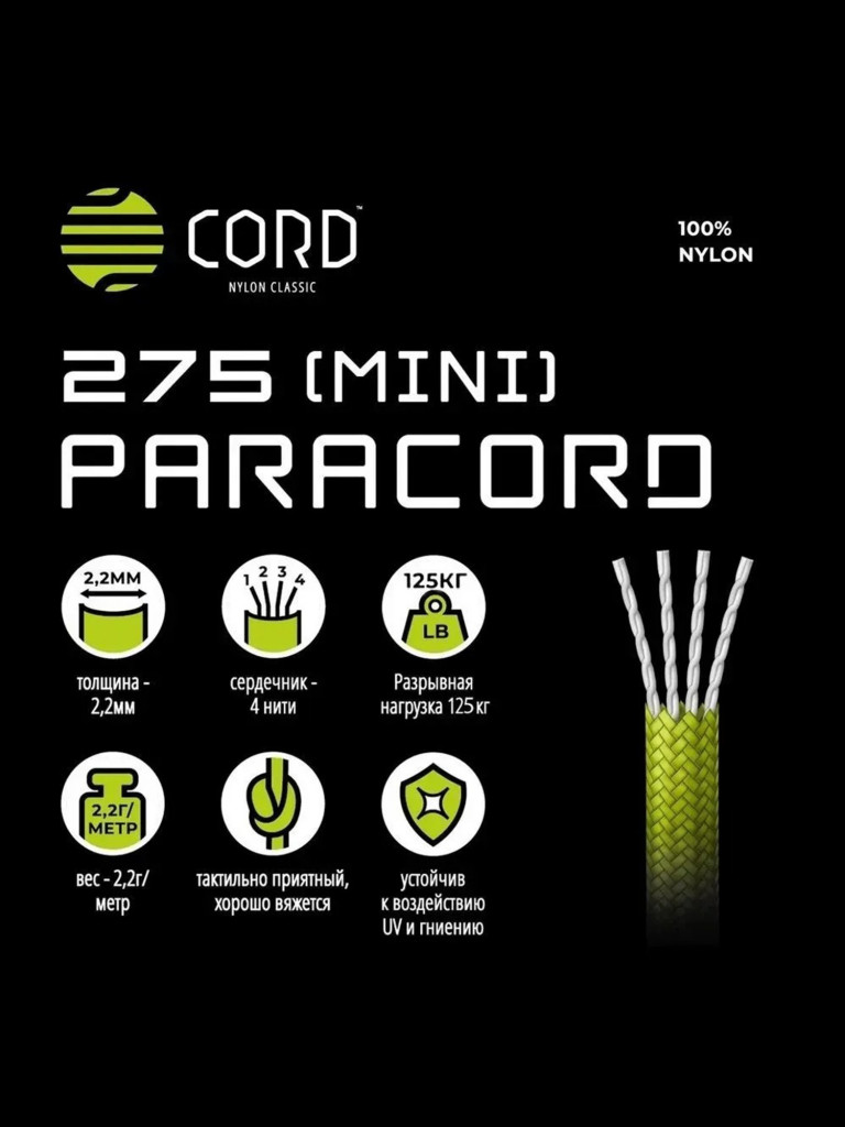 Паракорд 275 CORD nylon 10м SuperReflective (black snake)