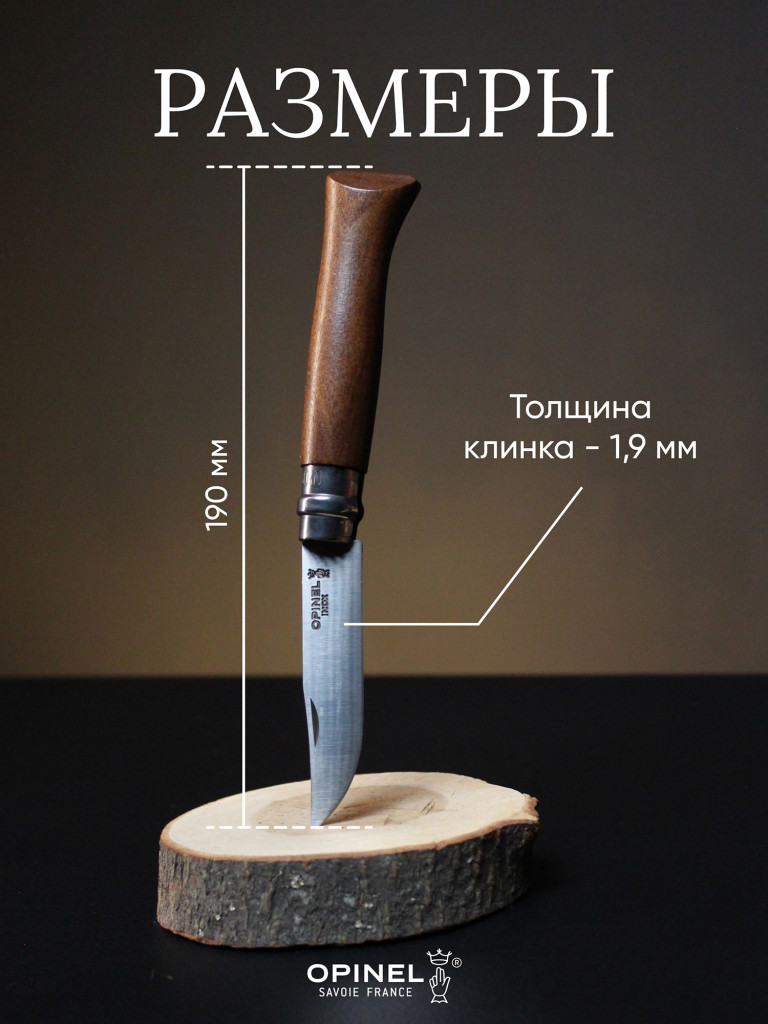 Нож Opinel №8, нержавеющая сталь, ореховая рукоять в картонной коробке, 002022