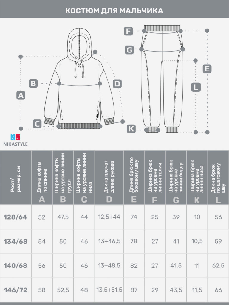 Костюм NIKASTYLE