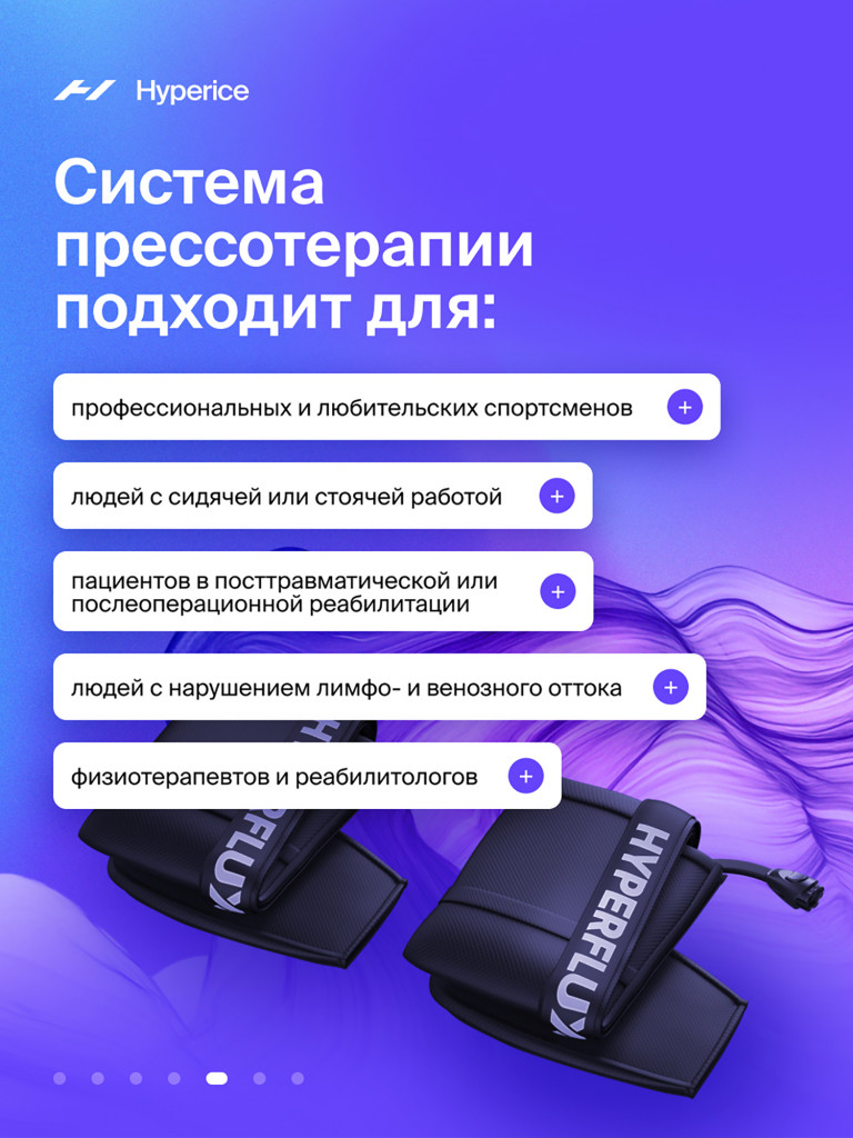 Штаны для прессотерапии и лимфодренажа Hyperice Hyperflux