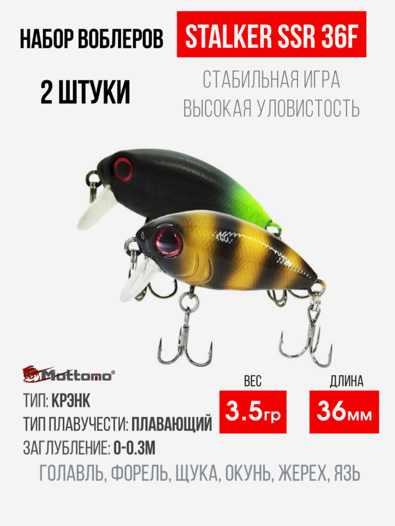 Набор воблеров Stalker 36F "2 в1" цв.mix-4