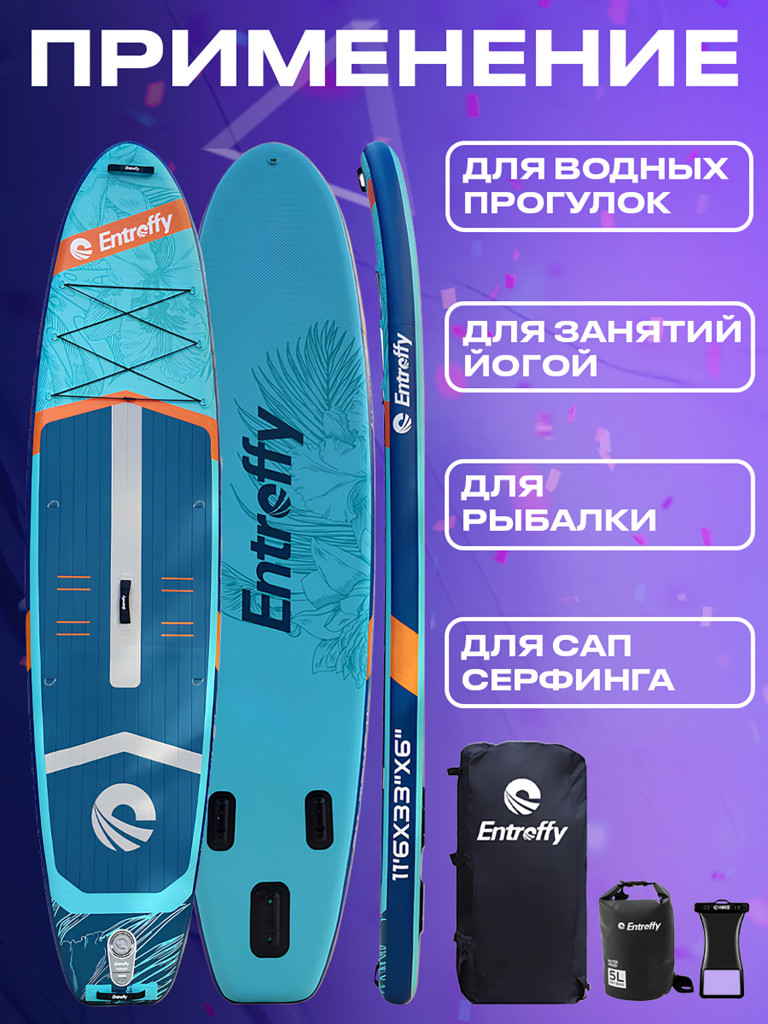 SUP-доска ENTROFFY Explorer Blue 11'6", надувная, универсальная, двухслойная, с сиденьем и веслом 2 в 1, 351х89х15 см, до 204 кг