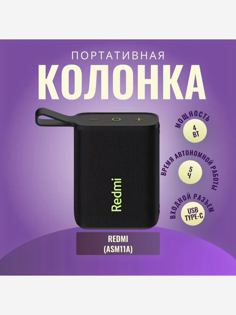 Портативная колонка Redmi ASM11A Black, CN