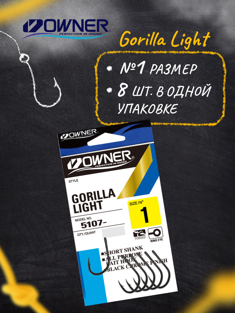 Крючок OWNER Gorilla Light BC №1 8шт