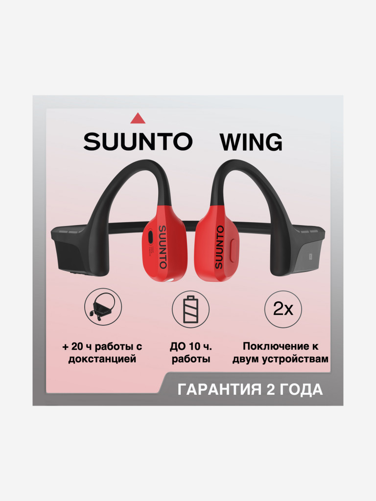 Спортивные наушники с костной проводимостью Suunto Wing Lava Red с докстанцией