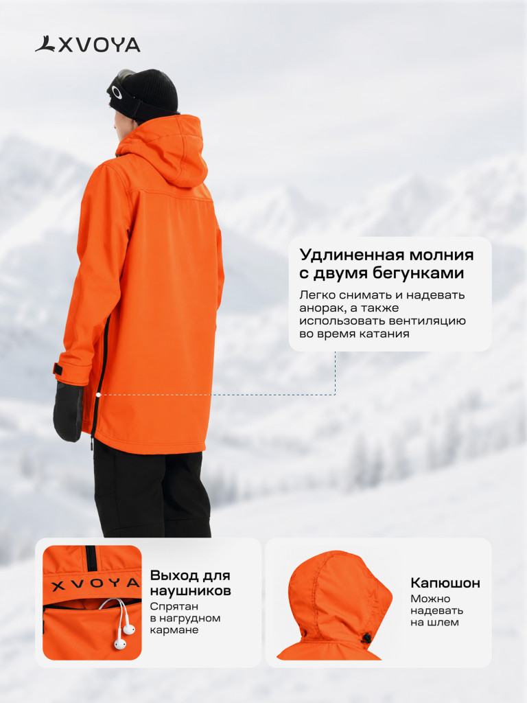 Анорак сноубордический XVOYA Base оранжевый