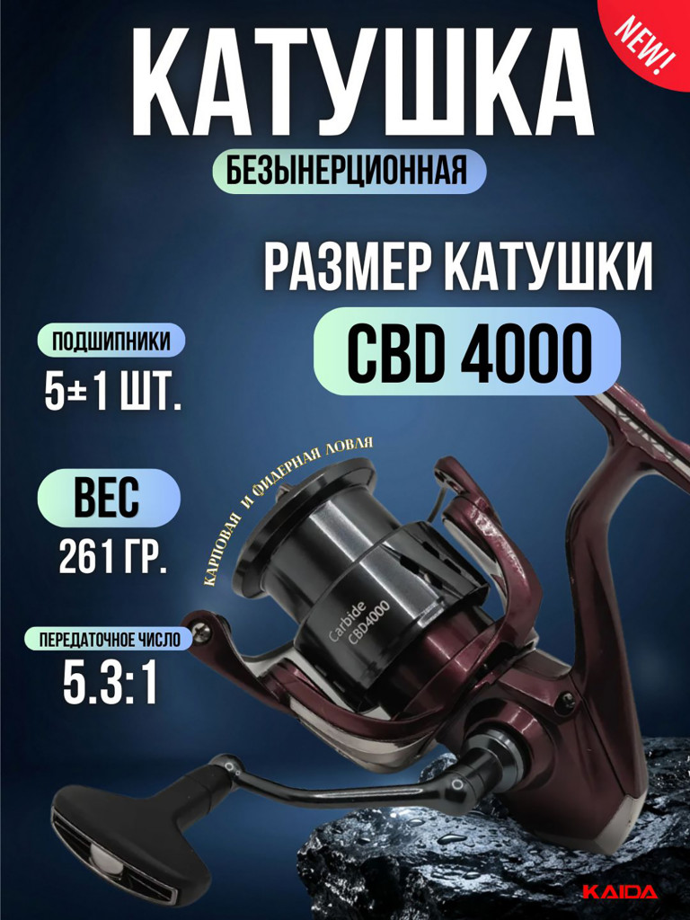 Катушка рыболовная KAIDA CARBIDE катушка для удочки размер шпули 4000