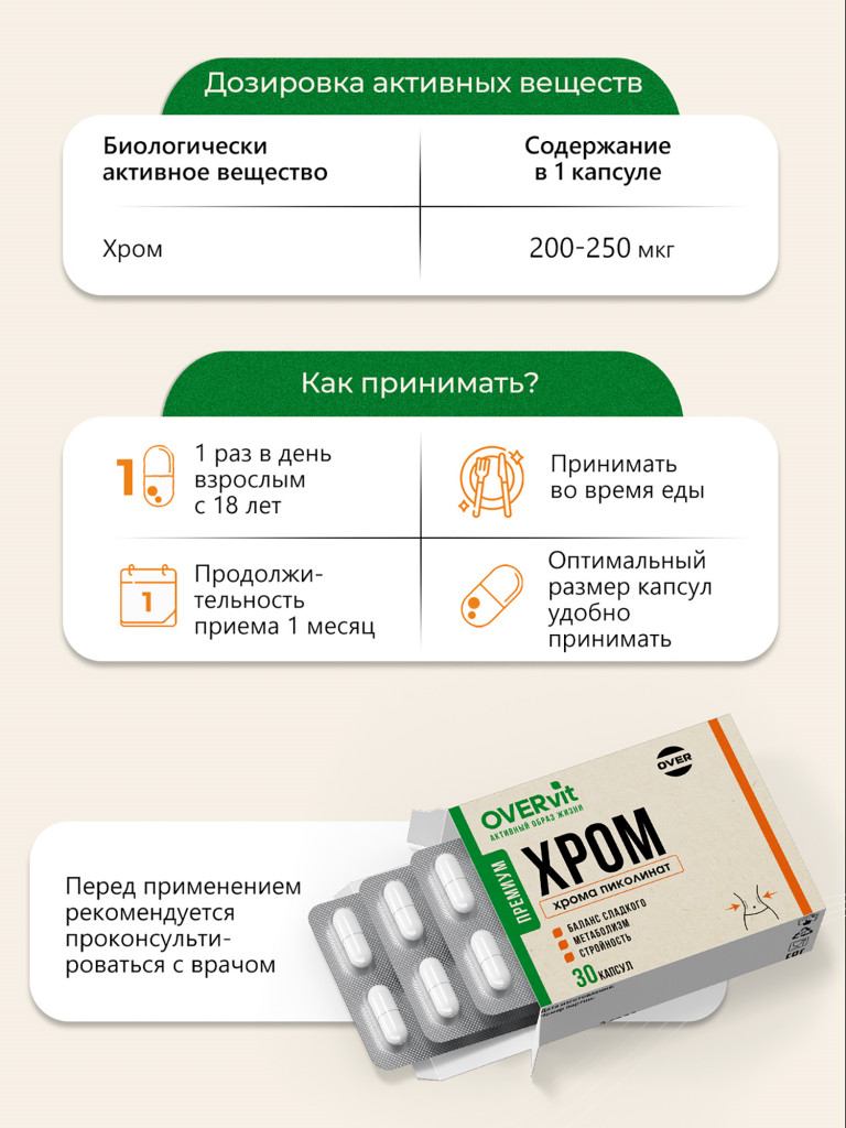 Хрома пиколинат, OVER,30 капсул