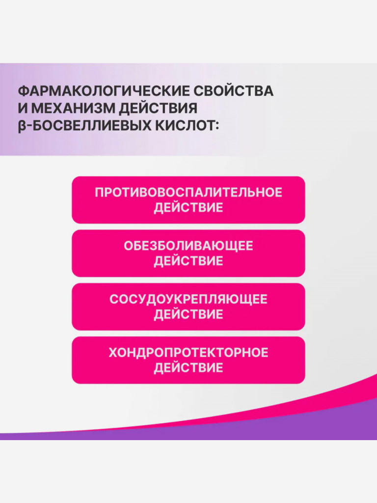 Босвеллии экстракт для суставов Эвалар 60 таблеток