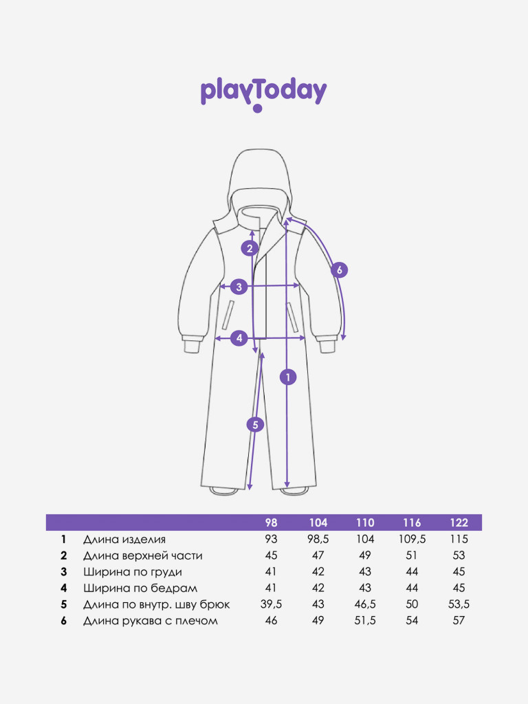 Комбинезон зимний для мальчика PlayToday