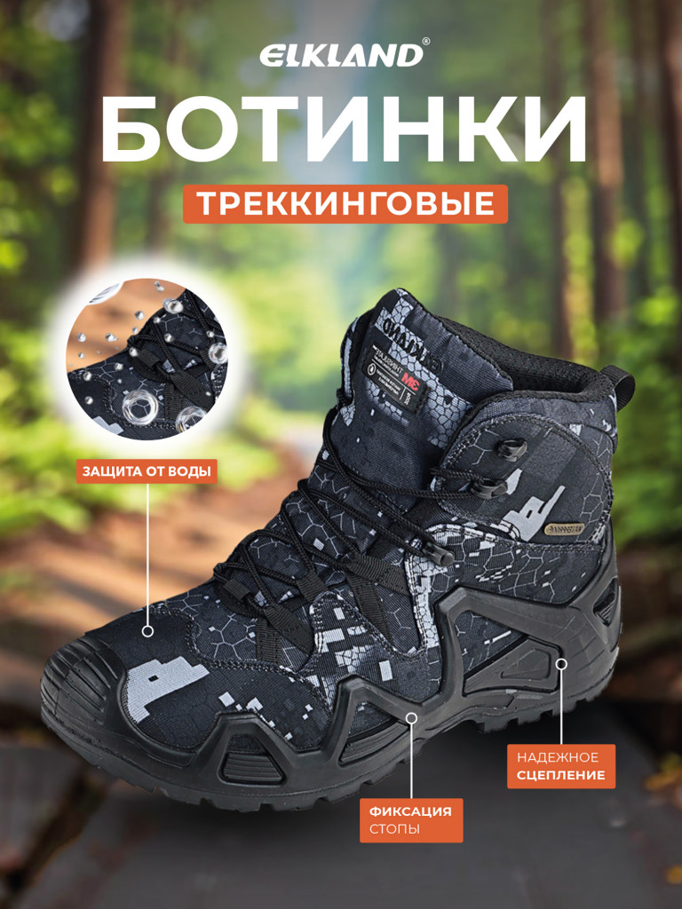 Ботинки зимние мужские ELKLAND 173, легкие, водонепроницаемые с мембраной, противоскользящая подошва