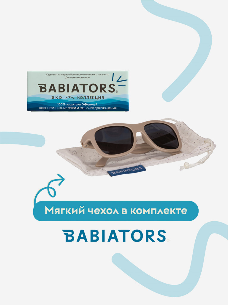 Детские солнцезащитные очки Babiators Eco Navigator Теплый песок, 6+ лет, с мягким чехлом