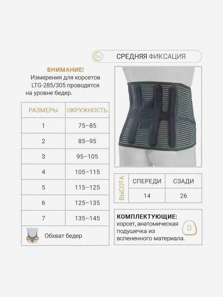 Корсет пояснично-крестцовый полужесткий