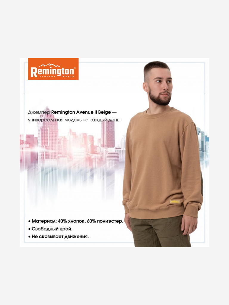 Джемпер Remington Аvenue II Beige