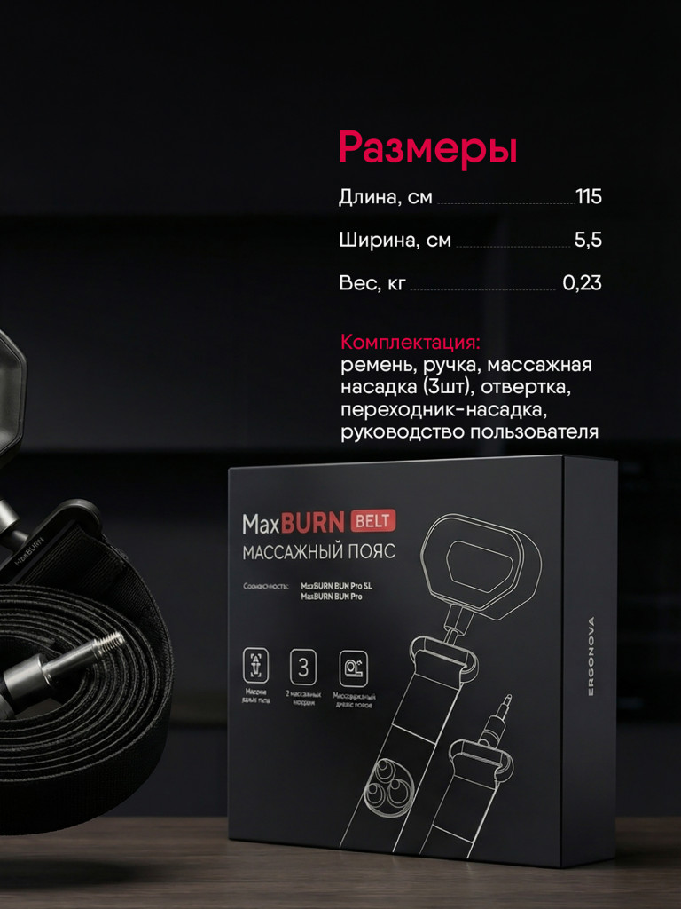 Пояс массажный Ergonova MaxBurn Belt