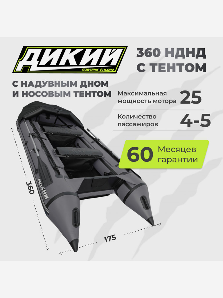 Лодка ПВХ ДИКИЙ 360 НДНД с тентом серая