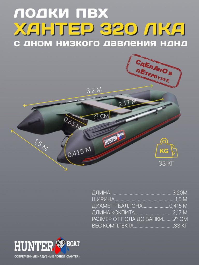 Лодка Hunterboat 320 ЛКА